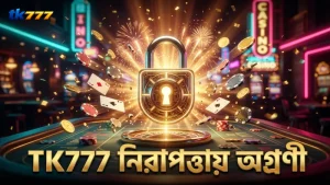 TK777 নিরাপদ বেটিং নিশ্চিত করতে উন্নত এনক্রিপশন ব্যবহার করে